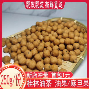 麻旦果 恭城油茶佐料小吃 油果麻蛋果打油茶米果茶泡香脆零食250g