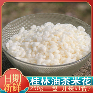 熟炒米灌阳米花恭城油茶配料糯米阴米爆米花广西桂林小吃美食特产