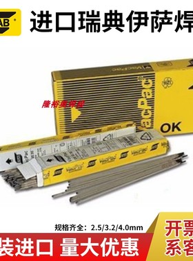 进口瑞典ESAB伊萨铁电焊条OK 48.04 A5.1 E7018 低碳钢焊条