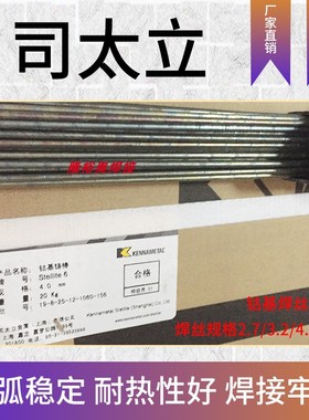 正品肯纳司太立Stellite12/Stellite6钴基铸棒 6号12号钴基焊丝