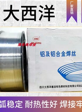大西洋CHM-Al4043 4047铝硅ER5183 5356铝镁ER1100纯铝合金焊丝盘