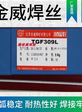 金威TMX316L不锈钢药皮焊丝 TMX316L免充氩焊丝