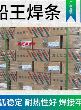 船王D322 D337 D397模具焊条 D322耐磨焊条D397耐磨电焊条