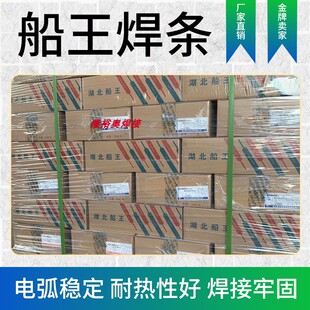 湖北船王R317R107/R207/R307铬钼钒耐热钢焊条耐磨堆焊焊条
