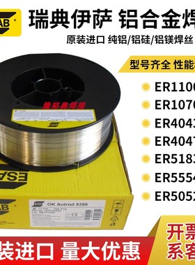伊萨ER5356 5554 ER5087铝镁5654 ER5556 5052铝合金焊丝