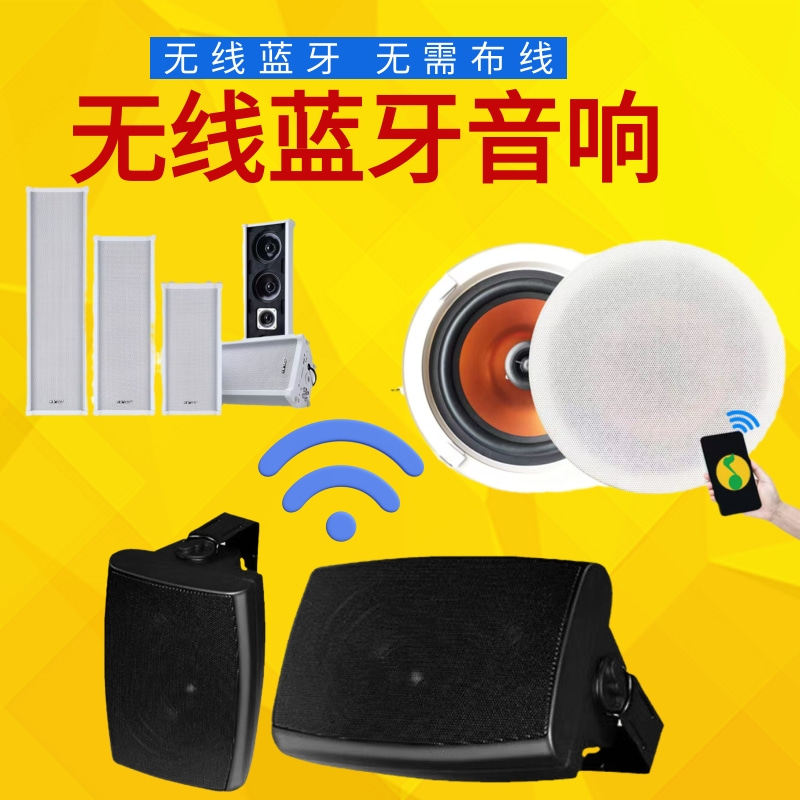 无线蓝牙音响店铺专用公共广播
