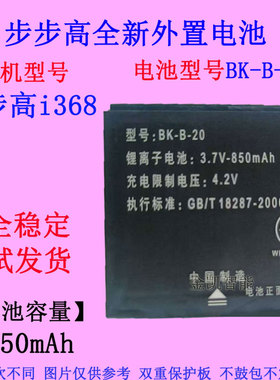 适用于全新vivo BBK步步高i368电池i389手机电池BK-B-20电板