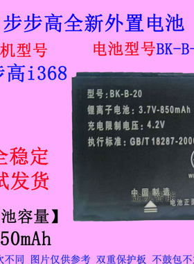 适用于全新vivo BBK步步高i368电池i389手机电池BK-B-20电板