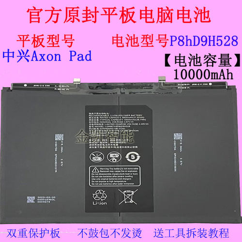中兴AxonPad平板电池8hD9H528
