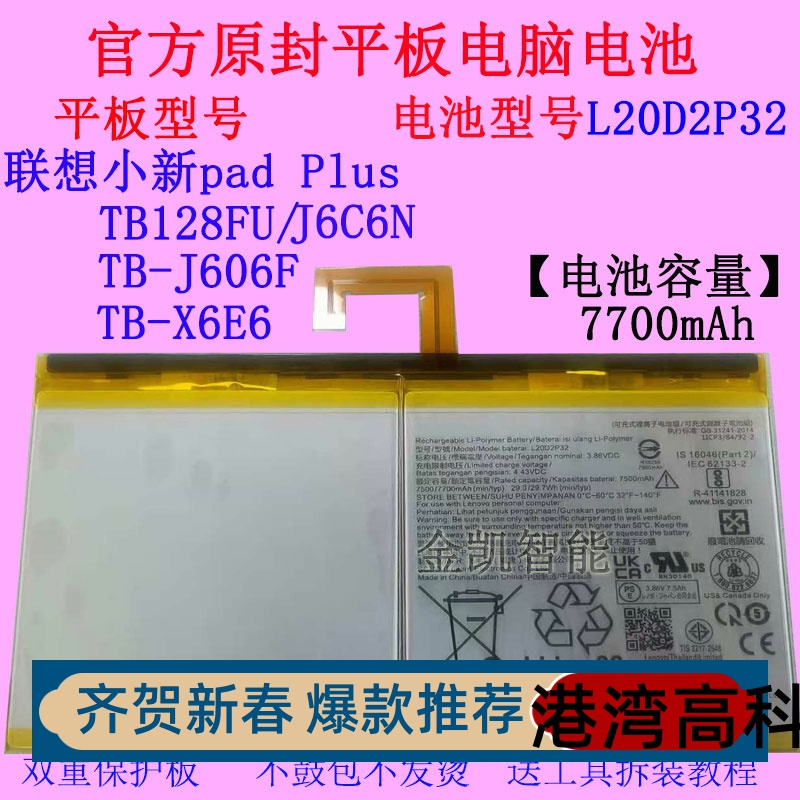 Lenovo联想小新padPlus电池联想