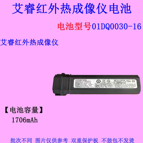 艾睿光电r1PRO热成像仪电池