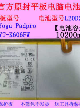 Lenovo原装YogaPadpro平板电池