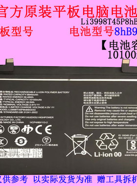 全新适用 ZTE中兴Z8000平板电脑电池Li3998T45P8hB9G033 10100mAh