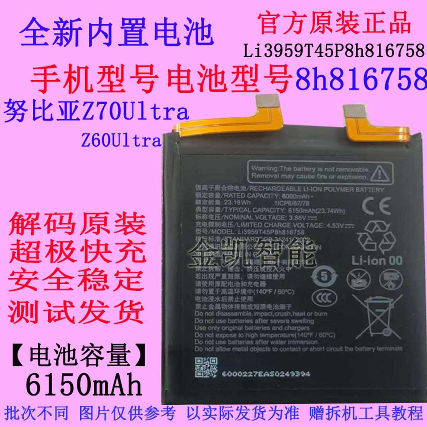 努比亚Z70Ultra手机原装电池