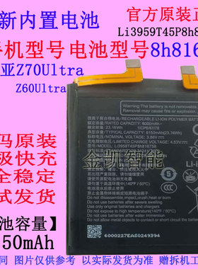 (原厂物料)努比亚Z70s Ultra NX737j/733J/736J手机电池8h816760