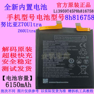 (原厂物料)努比亚Z70s Ultra NX737j/733J/736J手机电池8h816760