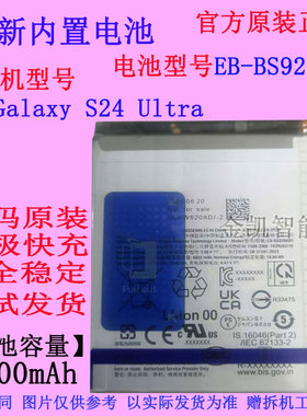 原厂物料Samsung三星Galaxy S24 Ultra手机电池EB-BS928ABY全新