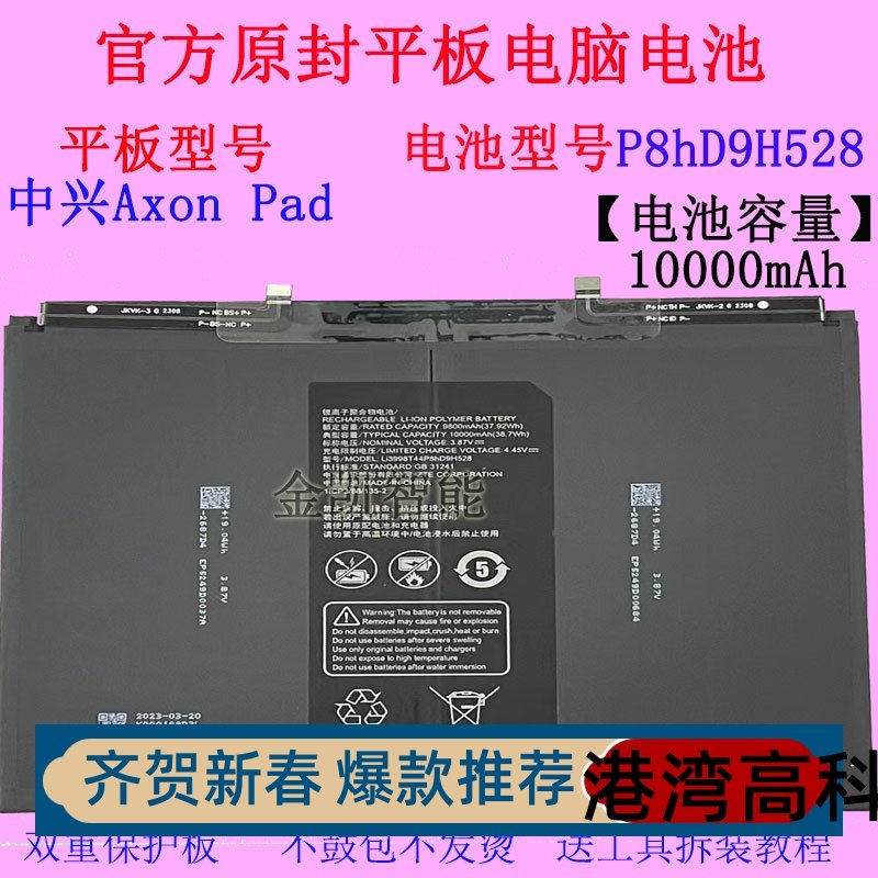 适用 ZTE中兴Axon Pad平板电脑电池Li3998T44P8hD9H528原装大容量
