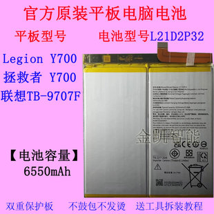 适用于Lenovo联想 Y700电池 拯救者TB-9707F平板电池L21D2P32原装