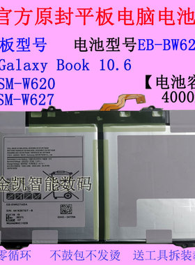 适用三星Galaxy Book 10.6 SM-W620/W627平板电脑电池EB-BW627ABA