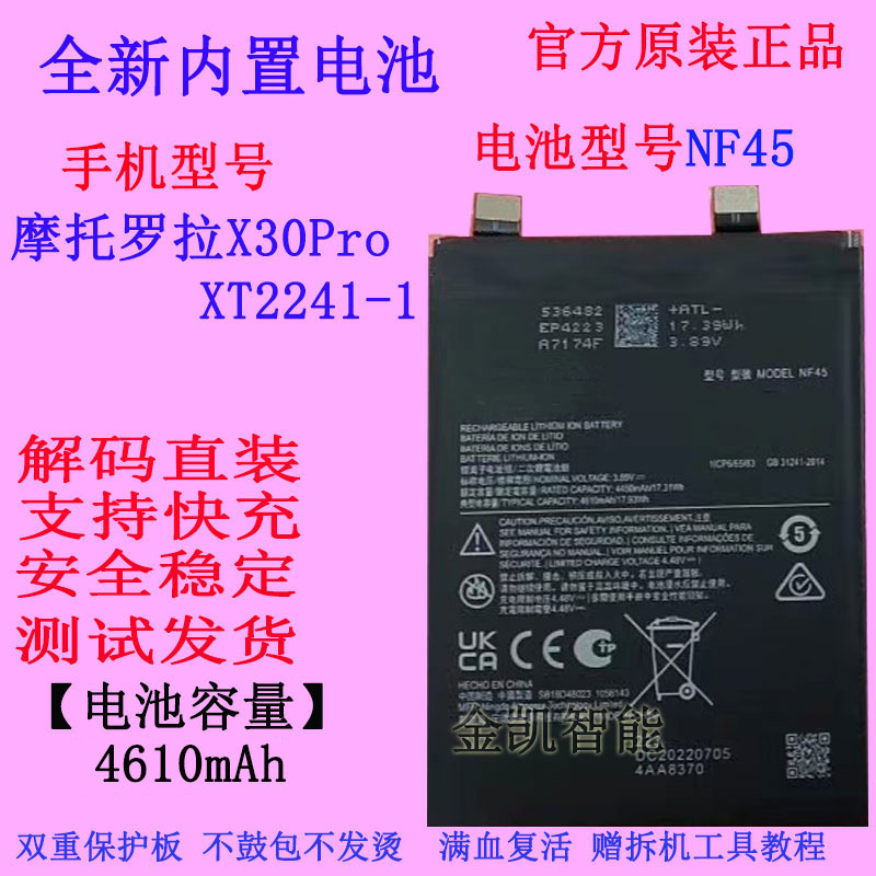 适用于摩托罗拉X30Pro快充电池 moto XT2241-1手机电池 全新NF45