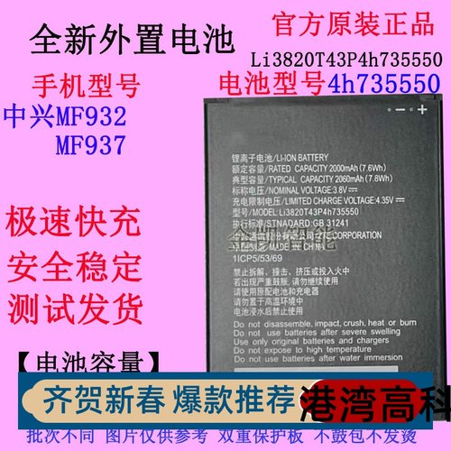 中兴MF937路由器电池43P4h735550