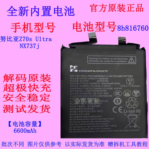 努比亚Z70sUltraNX737手机电池