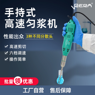 手持式均质机实验室S10高速小型乳化机组织捣碎器剪切分散匀浆机