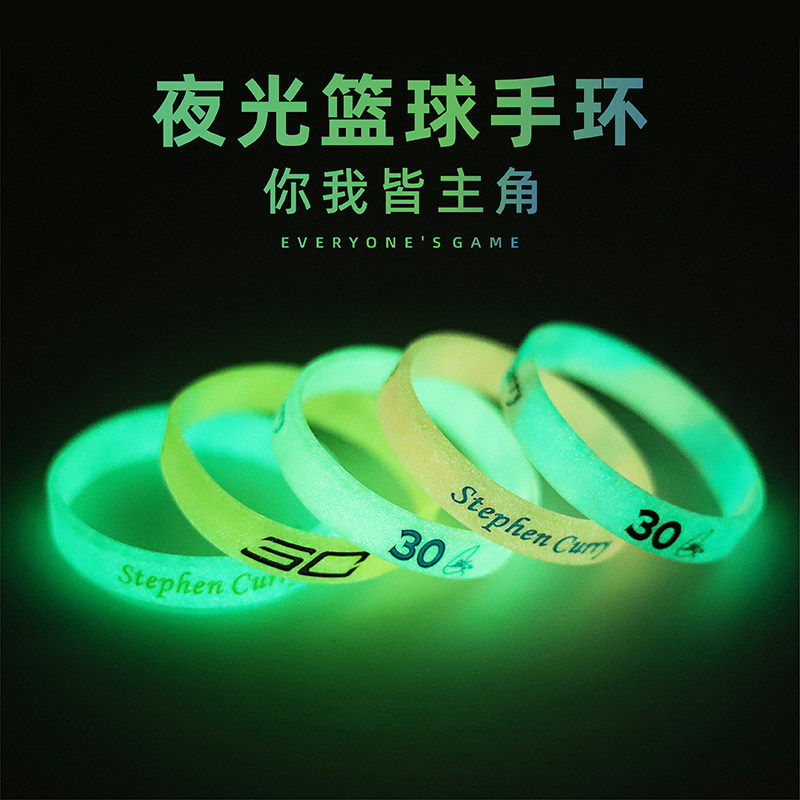 美式夜光篮球手环男科比库里詹姆斯欧文东锲奇球星运动硅胶手腕环