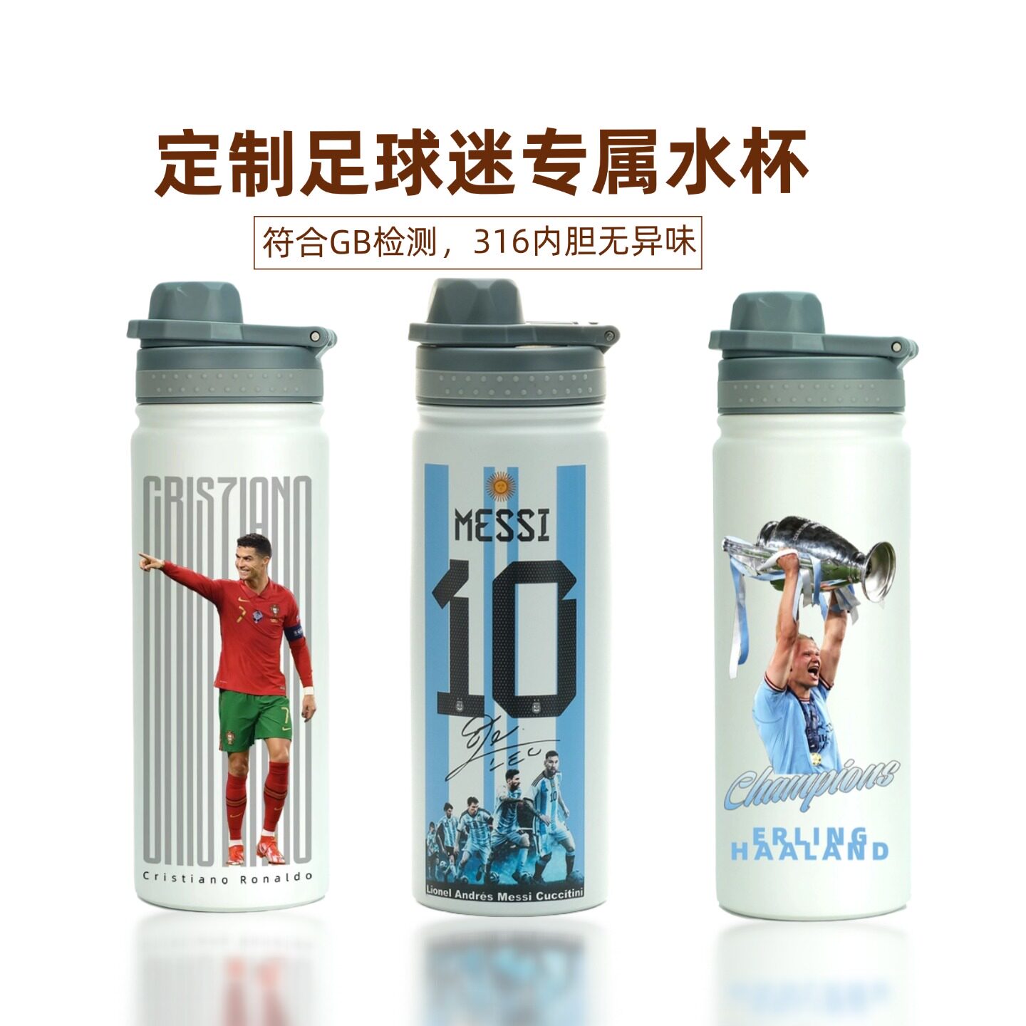 足球迷球星周边定制保温杯刻字水杯纪念品送男生520球迷礼物