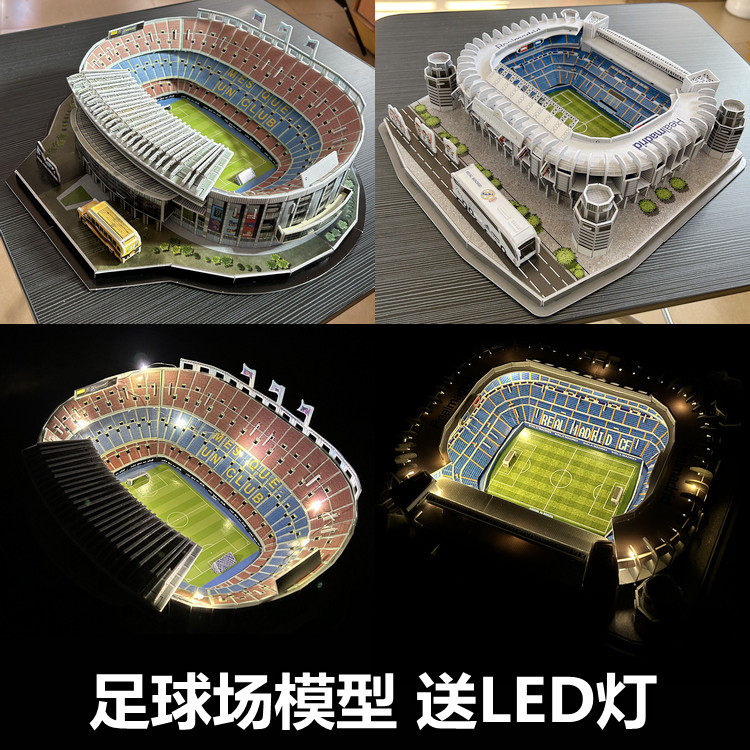 迷你伯纳乌足球场模型 LED足球纪念摆件 拼图式球场玩具