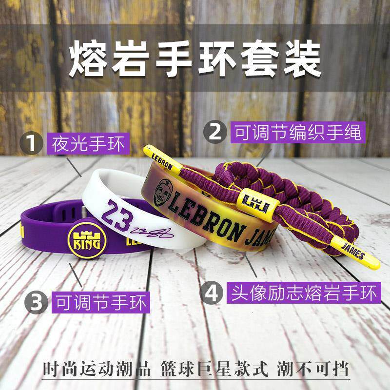 【熔岩四件套+礼品袋】篮球手环nba球星科比库里硅胶运动手绳腕带