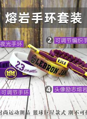 【熔岩四件套+礼品袋】篮球手环nba球星科比库里硅胶运动手绳腕带