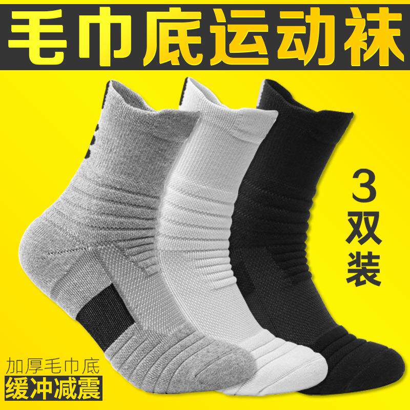 运动袜精英篮球袜男中筒高帮短款毛巾底加厚防滑透气跑步诸暨袜子