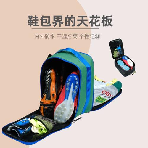 高档定制鞋包收纳包足球鞋包可装篮球鞋干湿分离防水高尔夫鞋包