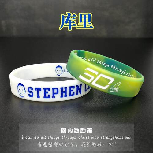 【励志两件套+礼品袋】篮球手环男nba球星库里科比运动橡硅胶腕带