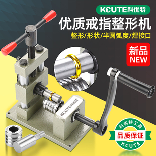 科优特戒指整形机小型金银铜戒指加工矫正器首饰整形副轮打金工具