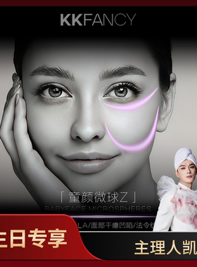 真高定pro版「童Y微球Z」专利配方PLLA/面部干瘪&凹陷/FF纹