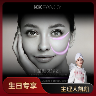 面部干瘪&凹陷 FF纹 「童Y微球Z」专利配方PLLA 真高定pro版