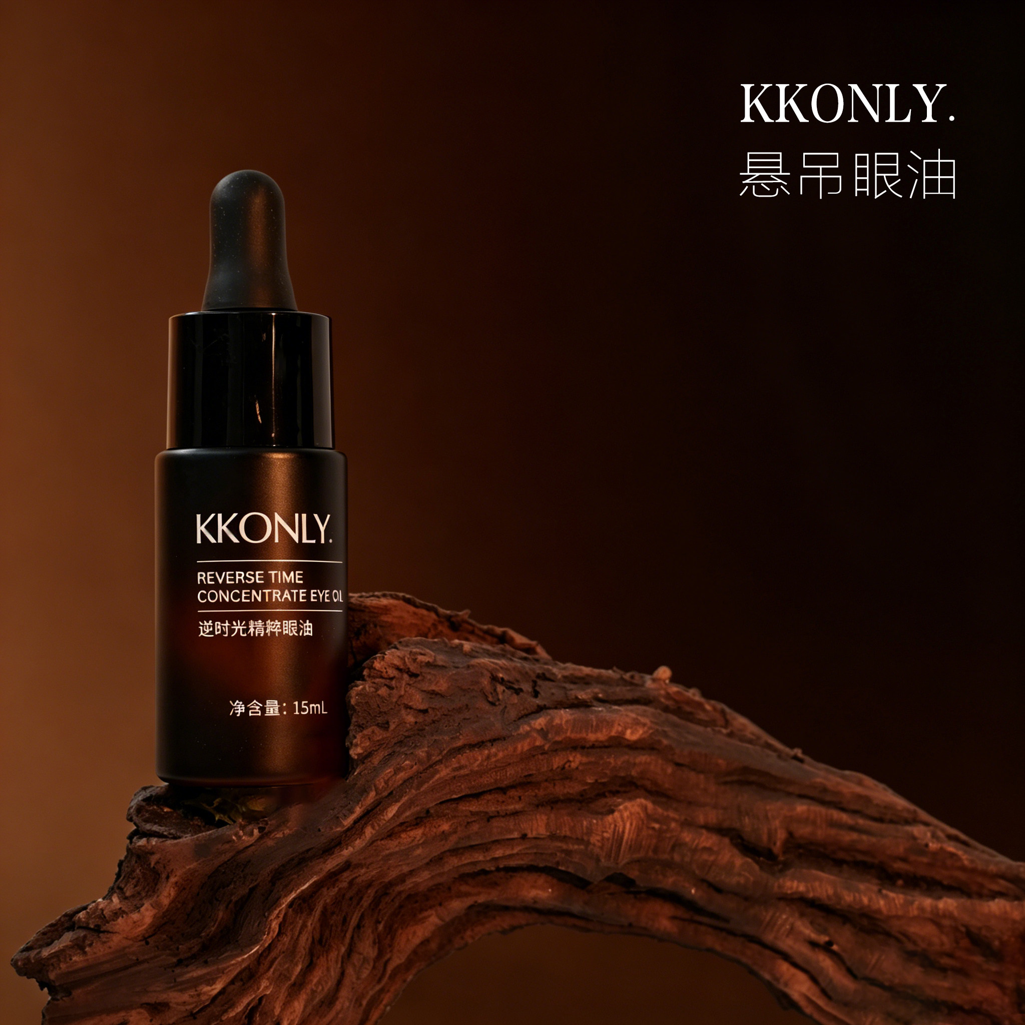 悬吊眼部精华油 功效活性物加足 靶向眼部衰老 15ml