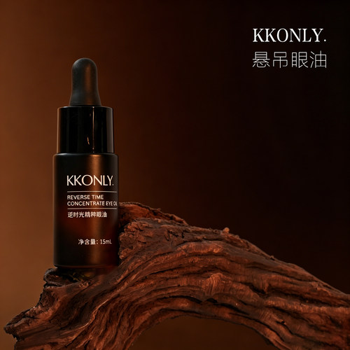 悬吊眼部精华油 功效活性物加足 靶向眼部衰老 15ml