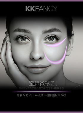 真高定pro版「童Y微球Z」专利配方PLLA/面部干瘪&凹陷/FF纹