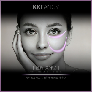 FF纹 面部干瘪&凹陷 真高定pro版 「童Y微球Z」专利配方PLLA