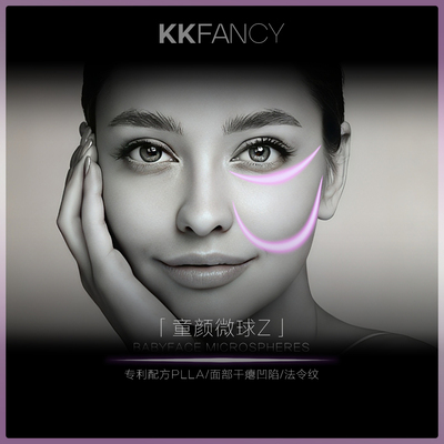 真高定pro版「童Y微球Z」专利配方PLLA/面部干瘪&凹陷/FF纹