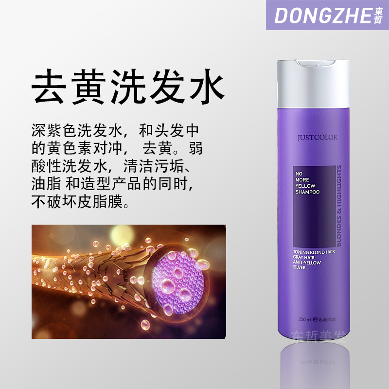 JUSTCOLOR尊色去黄水润色紫色漂发后褪黄补色洗发水