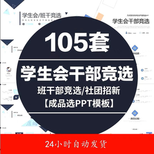 大学生会竞选ppt模板主席部长换届自我介绍社团招新竞聘个人简历