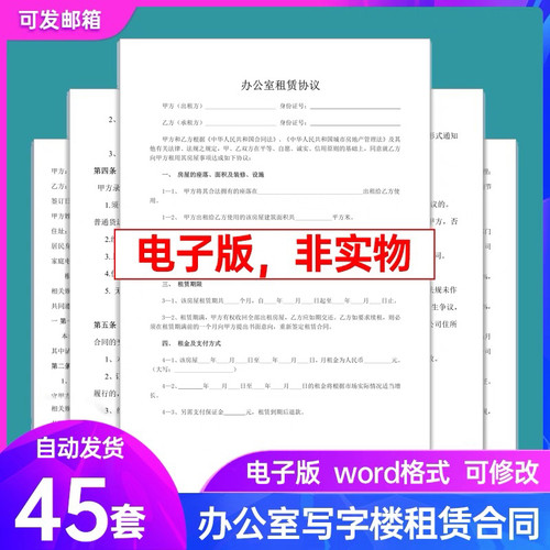 办公室租赁合同模版电子版办公楼场所公司写字楼会议室出租协议书