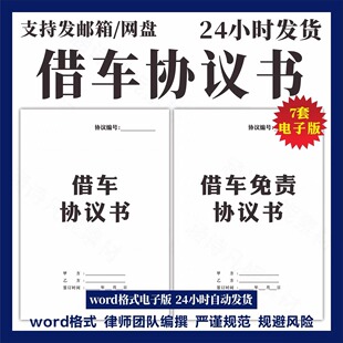 2026借车协议书借车免责电子版个人私人公司车辆借用外借出借模板