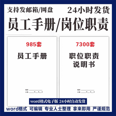 2025年员工手册模板岗位职责说明书企业公司管理制度行为规范守则