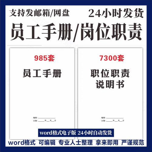 2025年员工手册模板岗位职责说明书企业公司管理制度行为规范守则